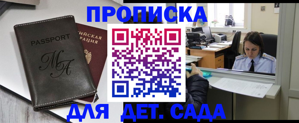 прописка для работы в Коврове
