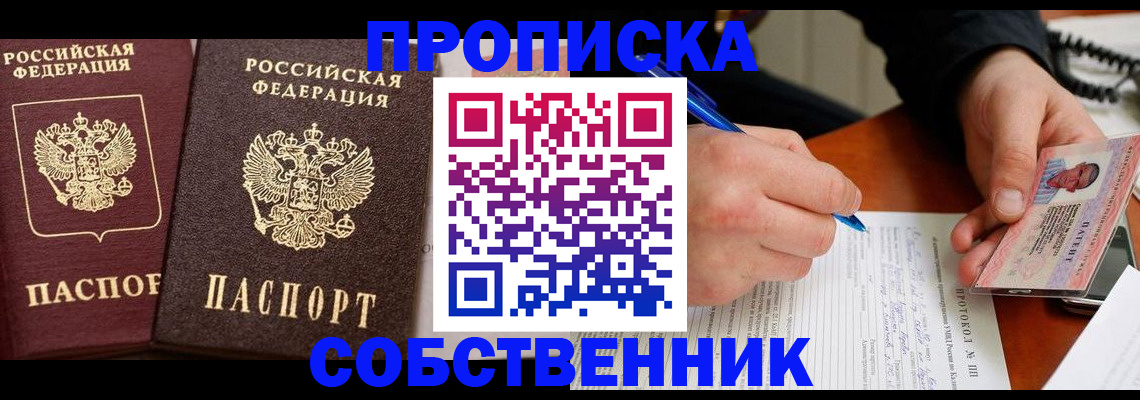 прописка для работы в Коврове